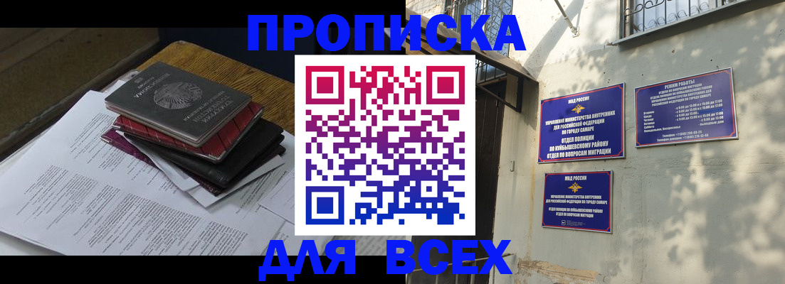 где прописаться в Янауле