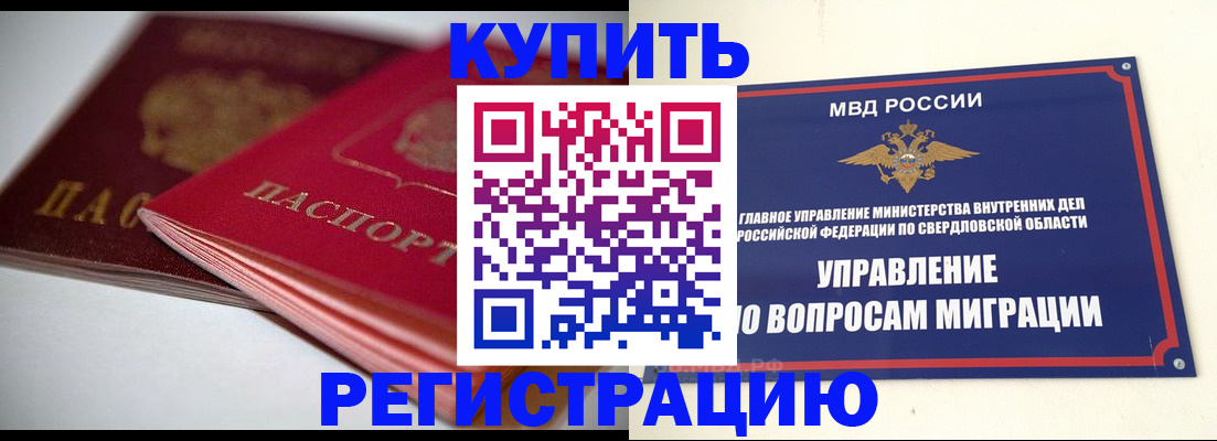 временная прописка в Янауле